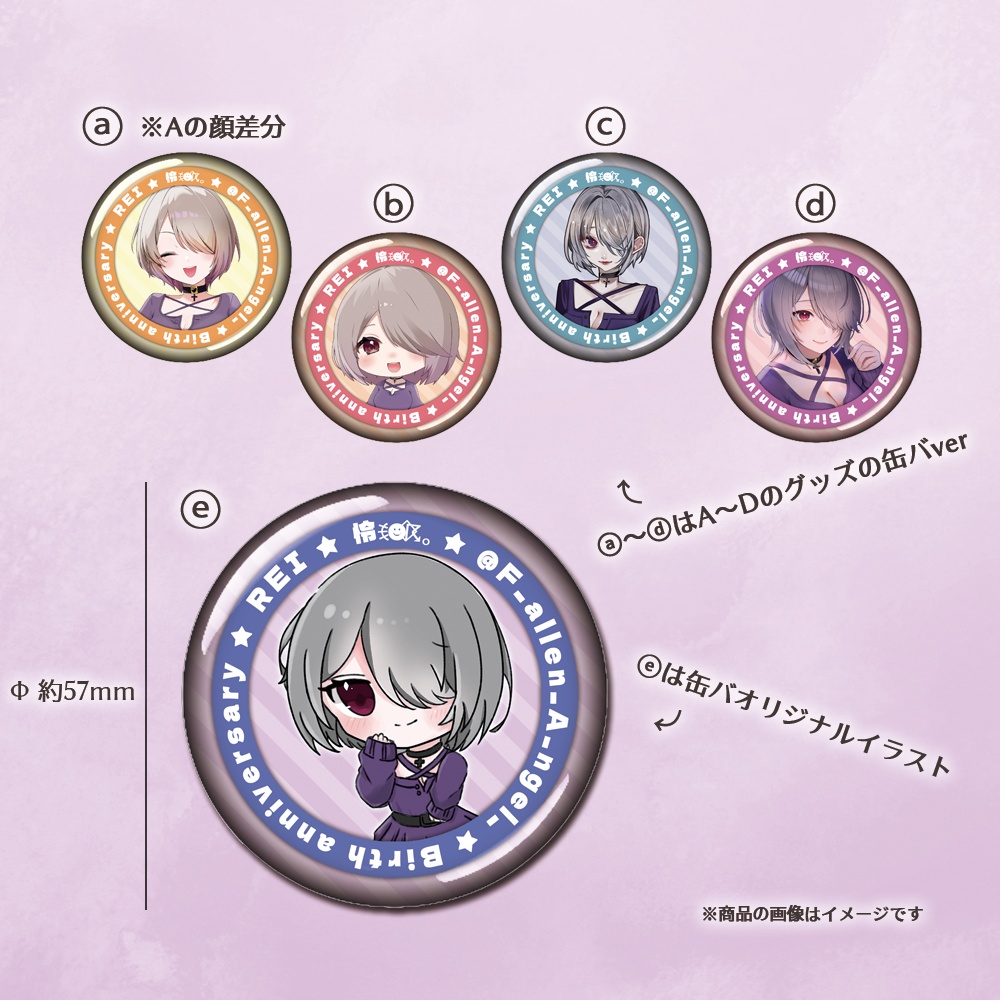 【生誕記念グッズ】E 缶バッジ (全5種)
