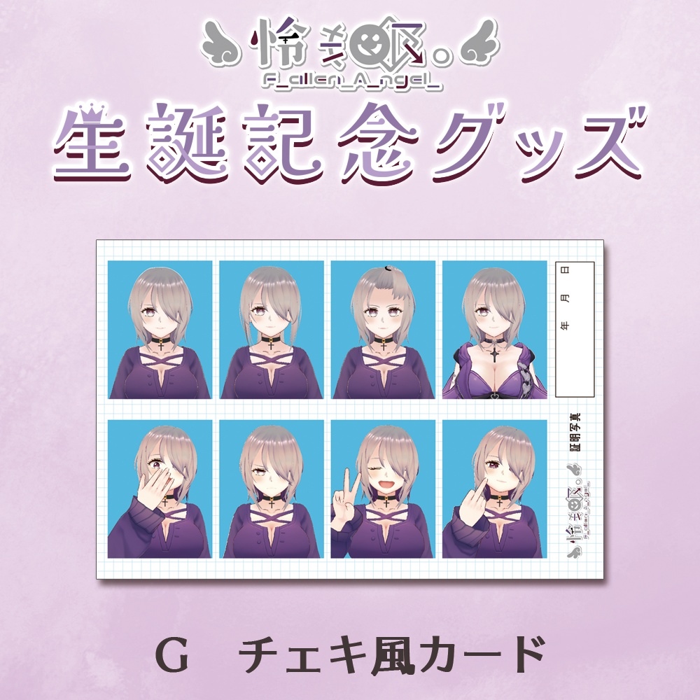 【生誕記念グッズ】G　証明写真風ステッカー