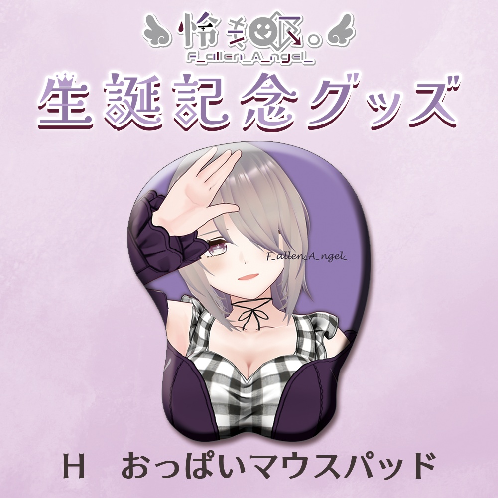 【生誕記念グッズ】H　おっぱいマウスパッド