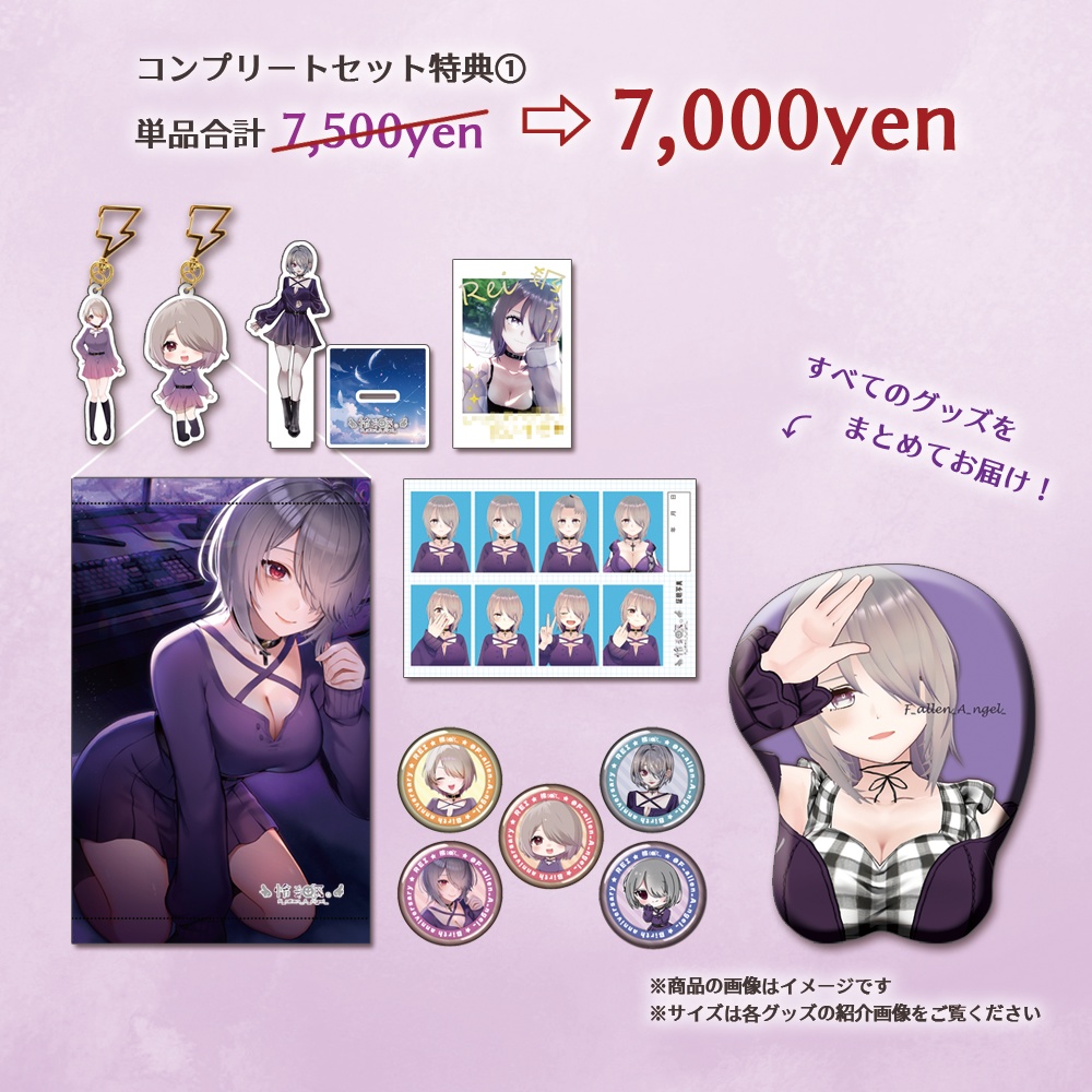 【生誕記念グッズ】I コンプリートセット