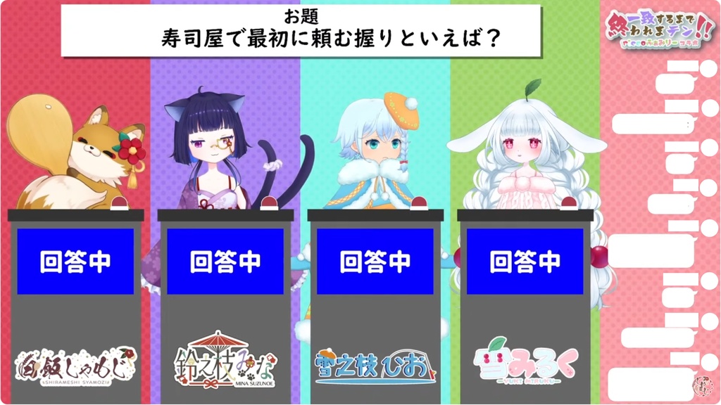 お手軽クイズ番組風配信画面セット