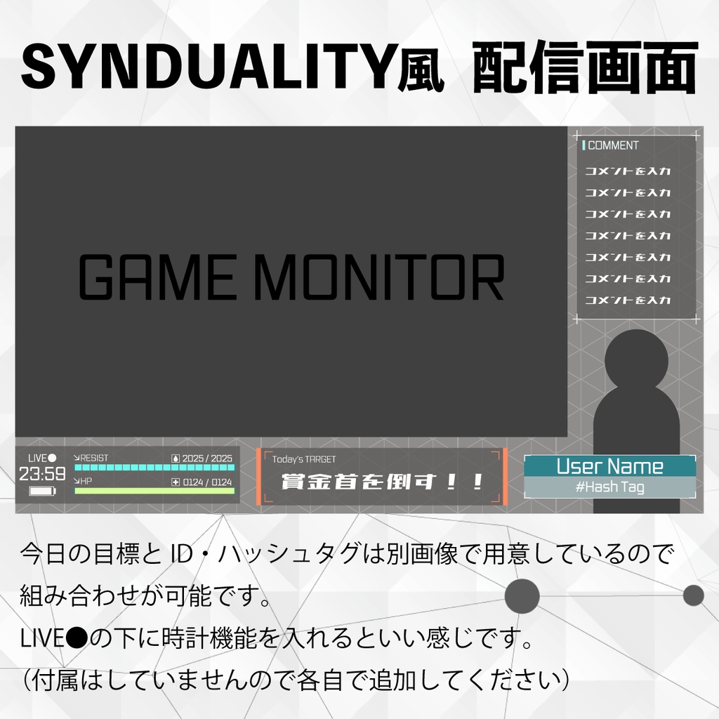 【フリー素材】SYNDUALITY風配信画面