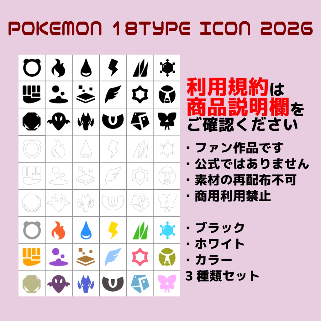 【フリー素材】ポケモンSVタイプアイコン素材