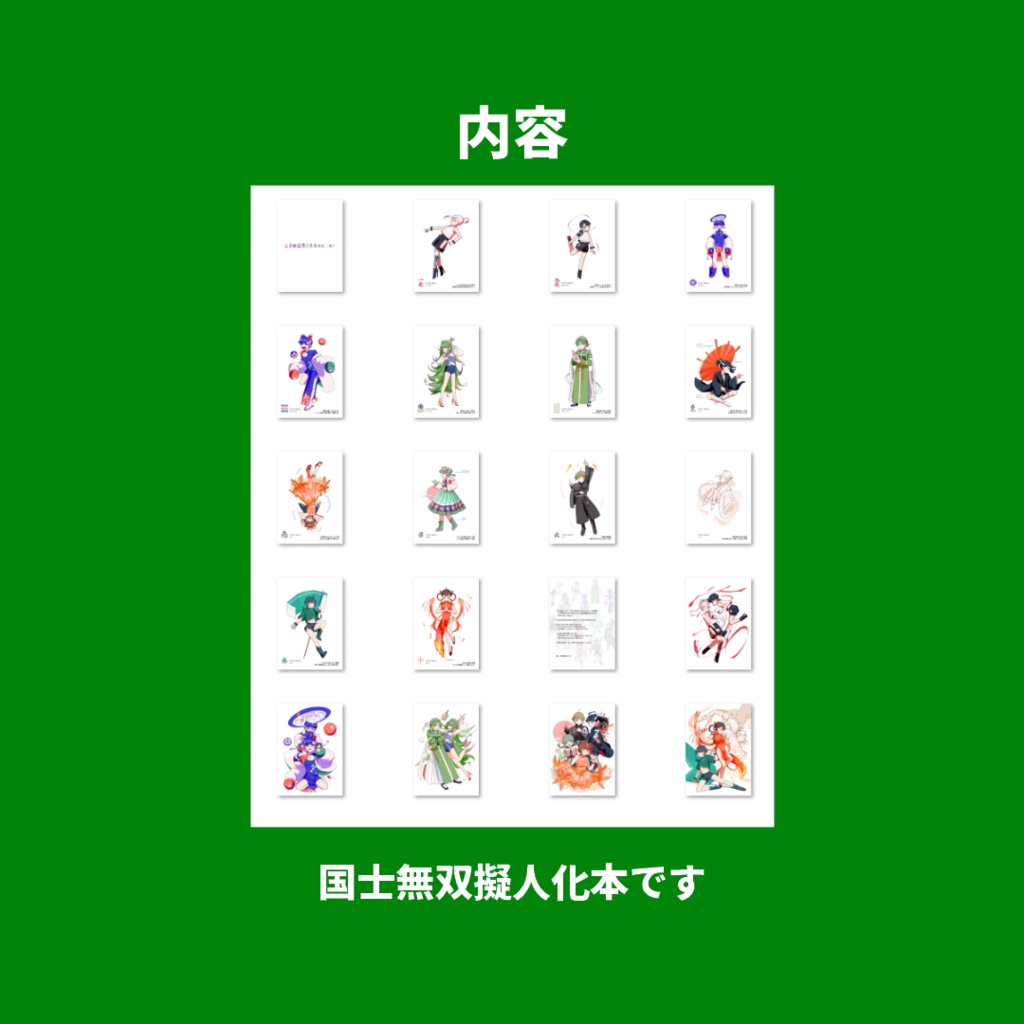 キャラデザ・イラスト本「無双」