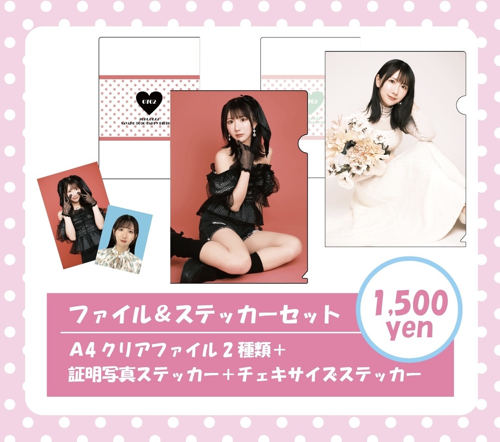 【バースデー】クリアファイル&ステッカーセット