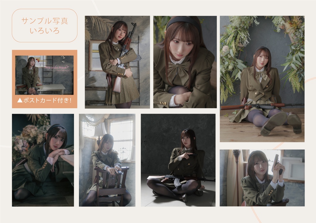 C105【武装JK】プチ新刊セット【写真集、グッズ】