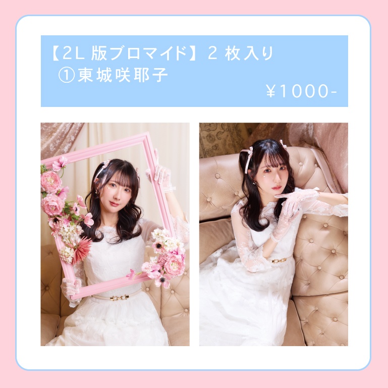 【バースデー】東城2L版ブロマイド