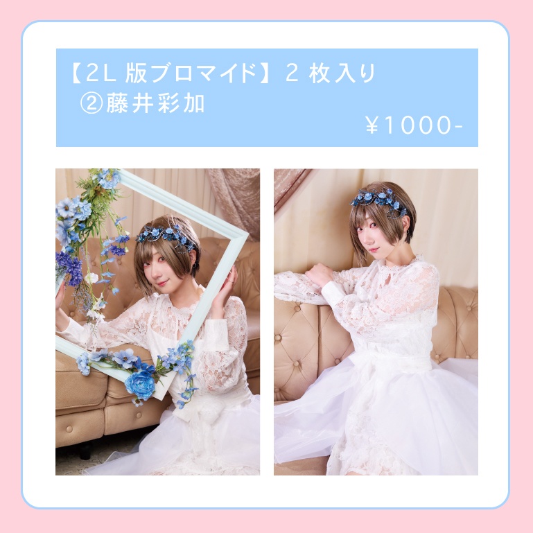 【バースデー】藤井2L版ブロマイド