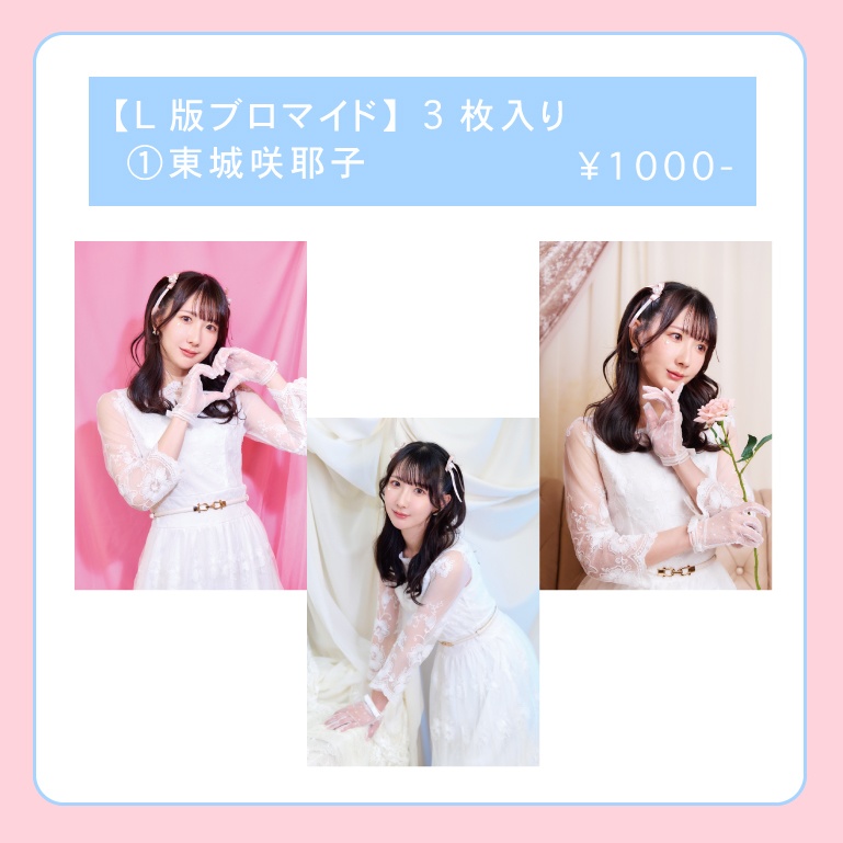 【バースデー】東城L版ブロマイド