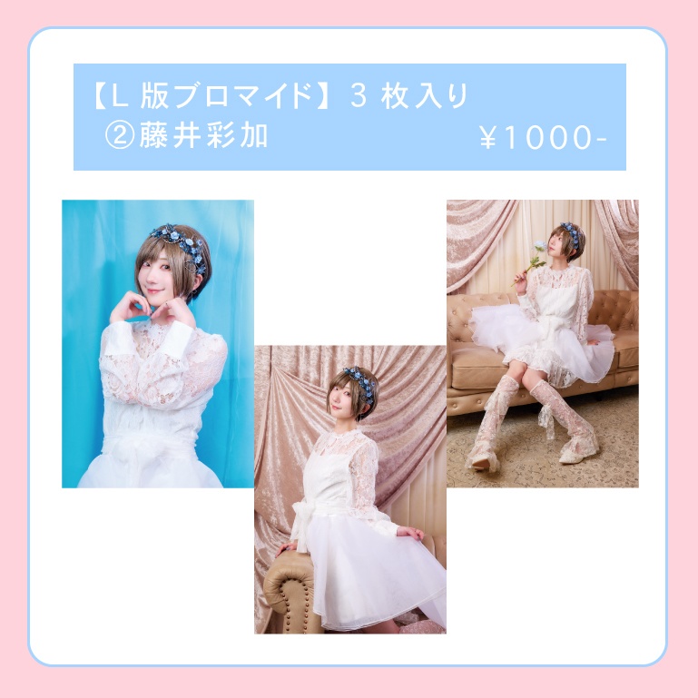 【バースデー】藤井L版ブロマイド