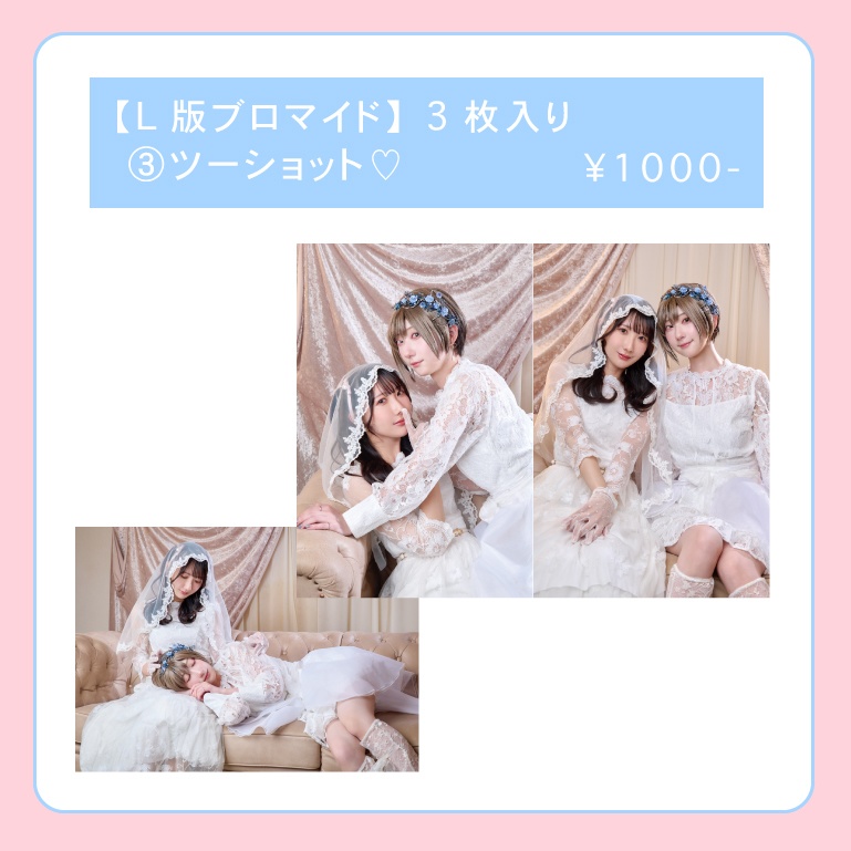 【バースデー】ツーショットL版ブロマイド