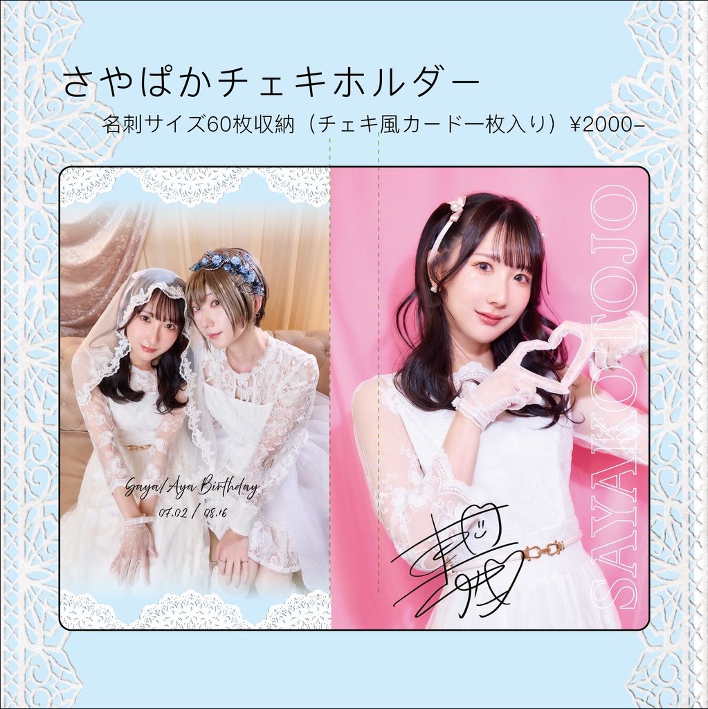 さやぱかチェキホルダー