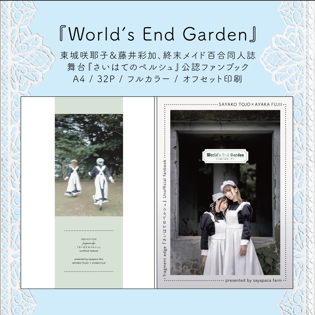 【百合同人誌】World's End Garden【さいはてのペルシュ】