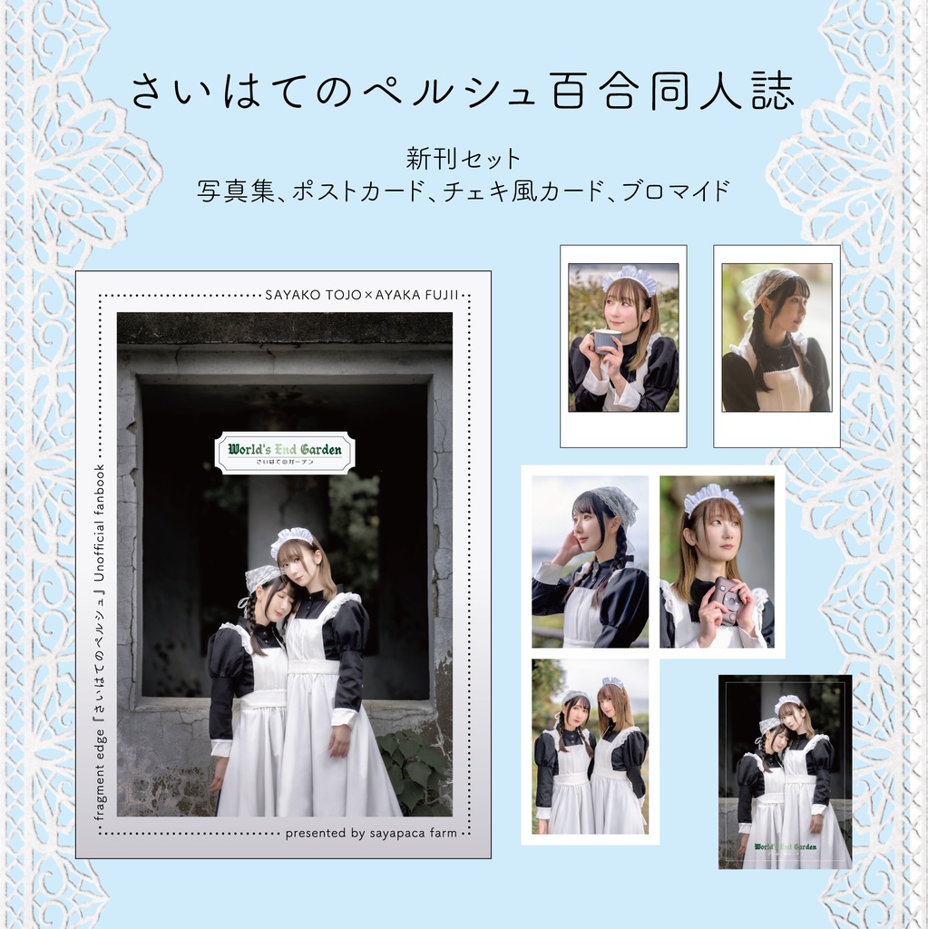 【百合同人誌】World's End Garden【さいはてのペルシュ】