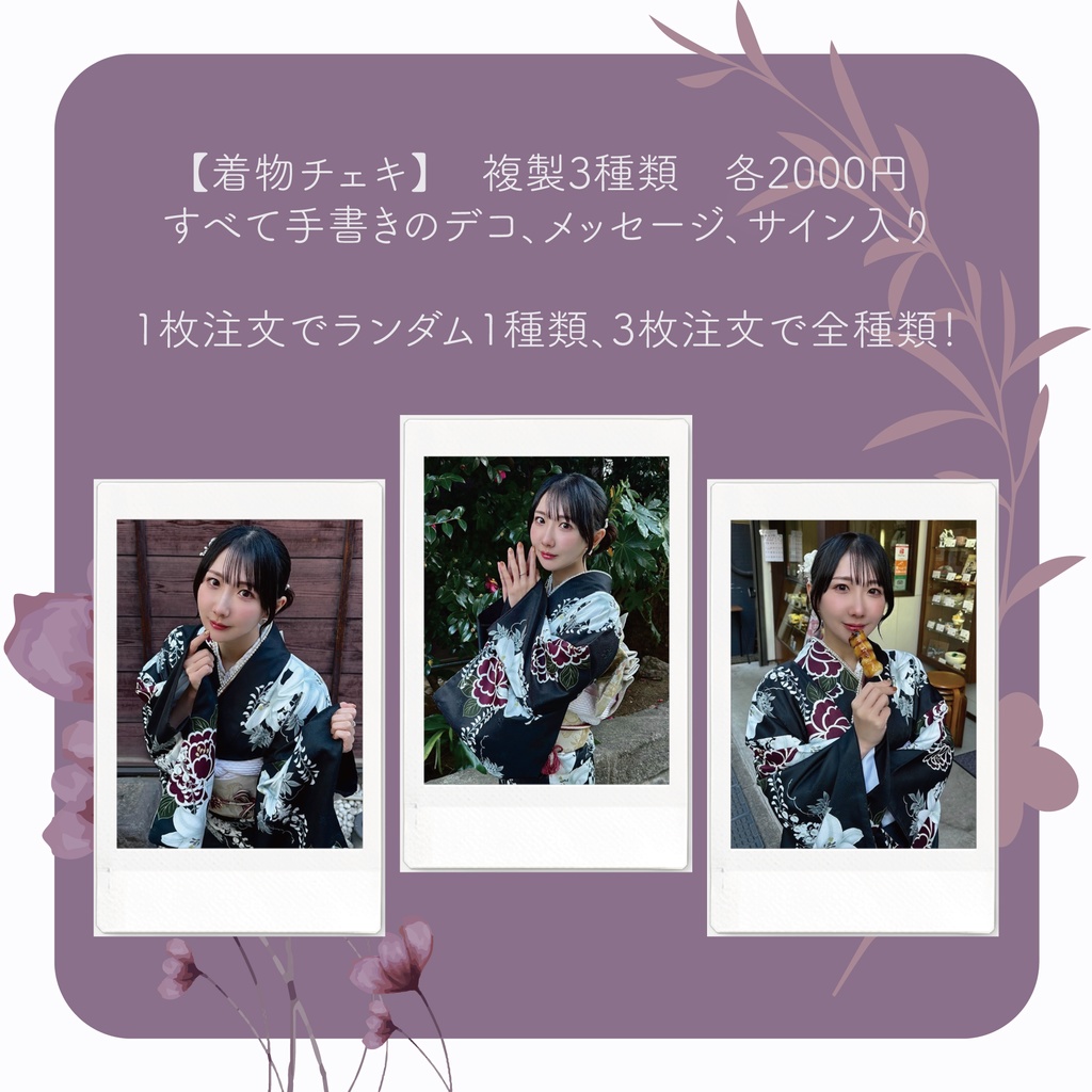 【着物】サイン入りデコチェキ【あけおめ！】