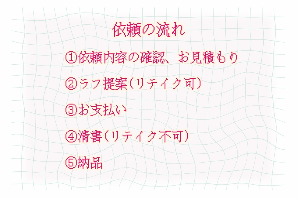 【コミッション】イラスト依頼支払い専用ページ