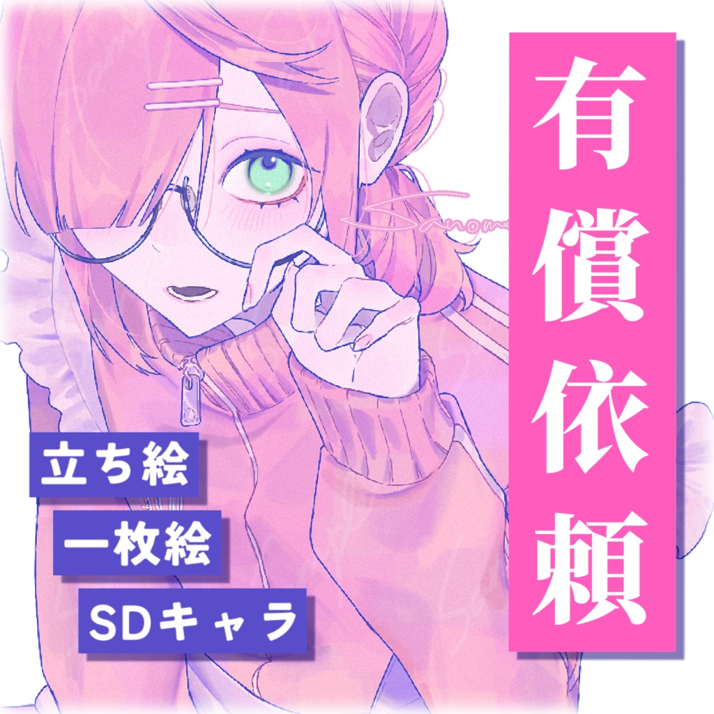 【コミッション】イラスト依頼支払い専用ページ