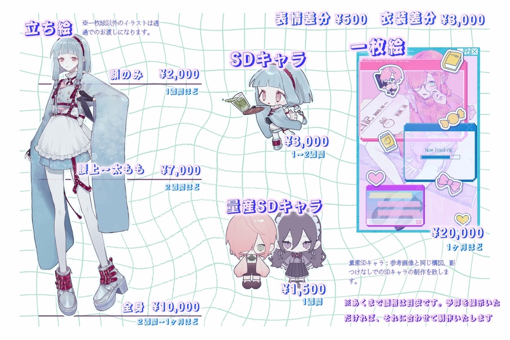 【コミッション】イラスト依頼支払い専用ページ