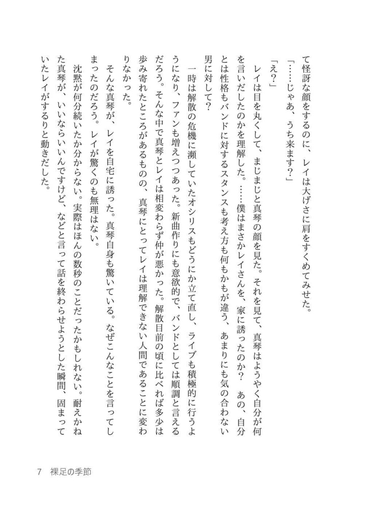 裸足の季節(あんしんBOOTHパック)