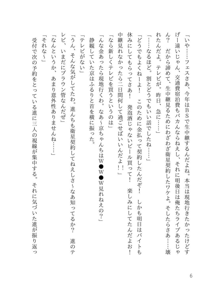 裸足の季節(あんしんBOOTHパック)