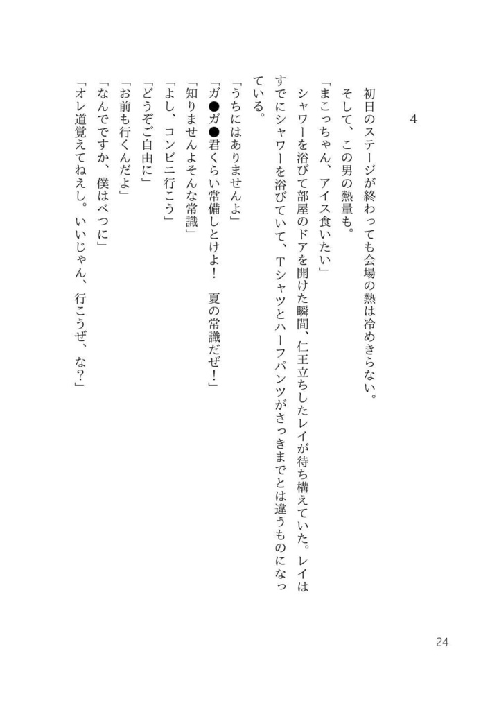 裸足の季節(あんしんBOOTHパック)