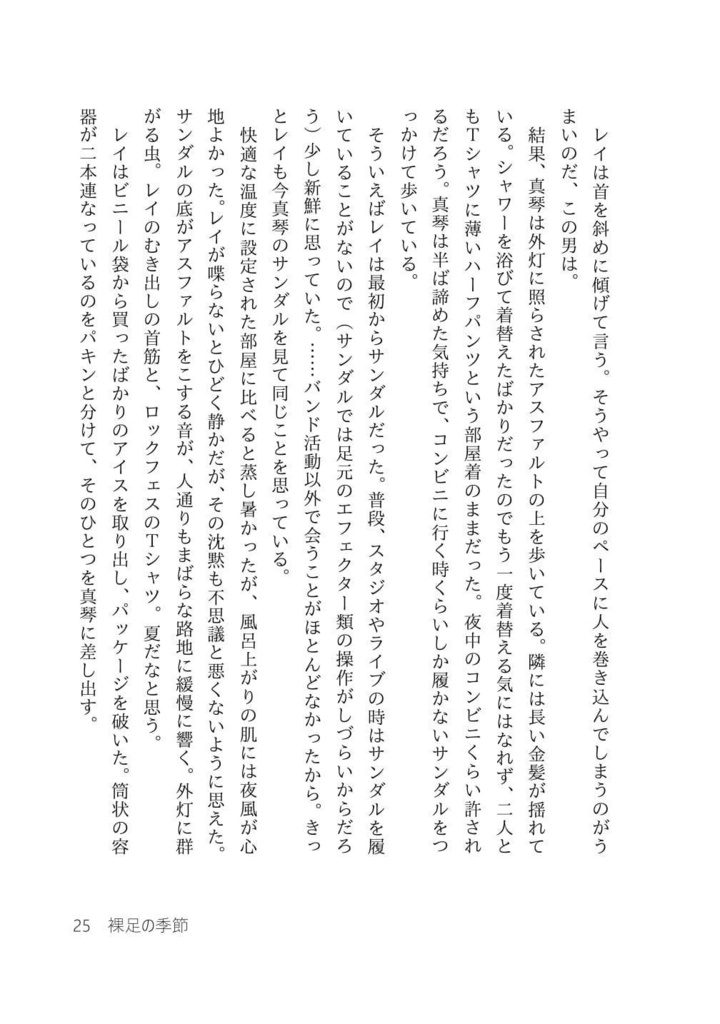 裸足の季節(あんしんBOOTHパック)