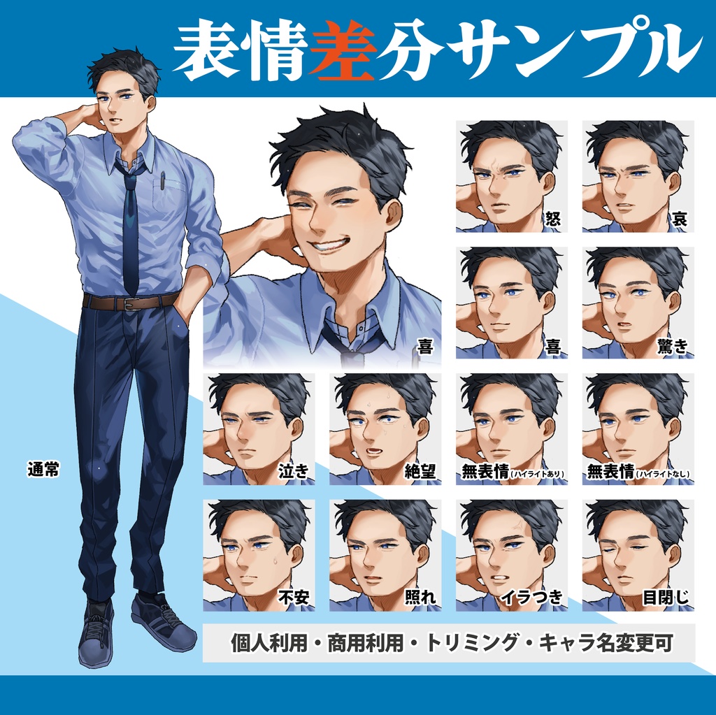 立ち絵素材_黒髪短髪スーツ_男性_「かおる」