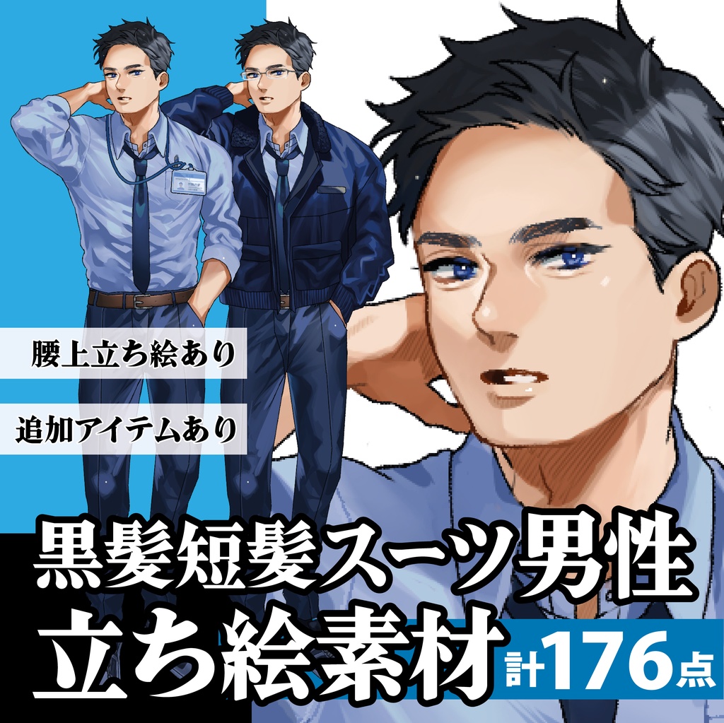立ち絵素材_黒髪短髪スーツ_男性_「かおる」