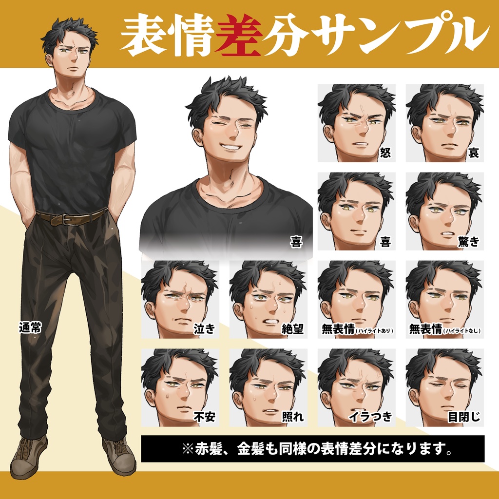 立ち絵素材_短髪ヤンキー(髪色差分あり)_男性_「ひびき」