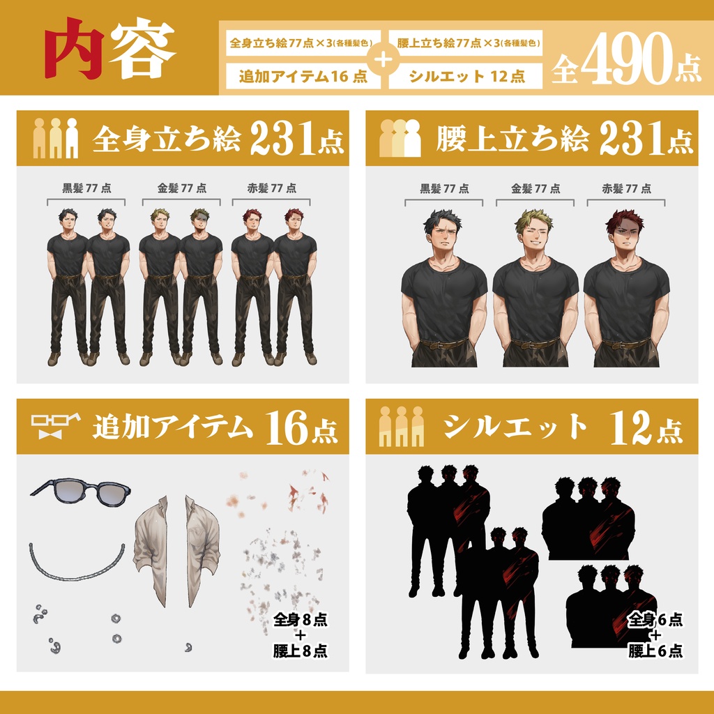 立ち絵素材_短髪ヤンキー(髪色差分あり)_男性_「ひびき」