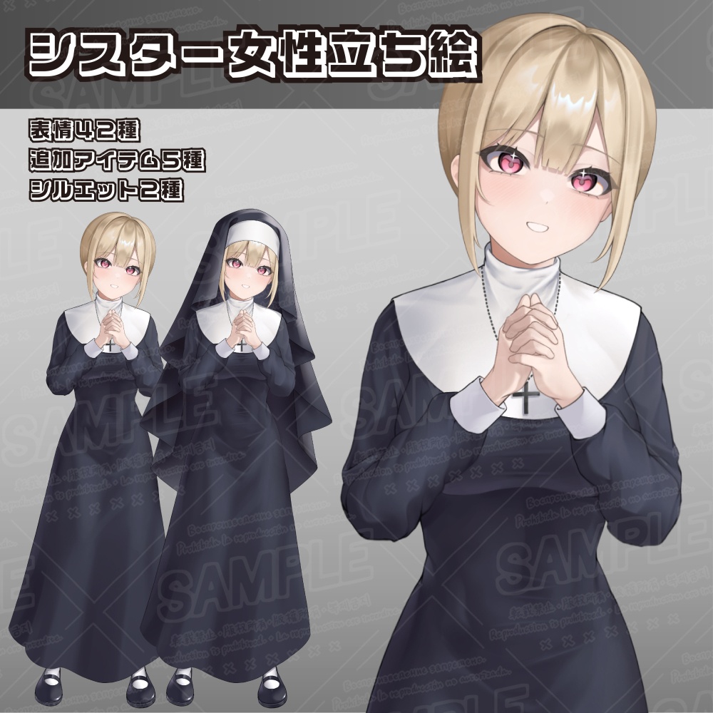 立ち絵素材_シスター_女性
