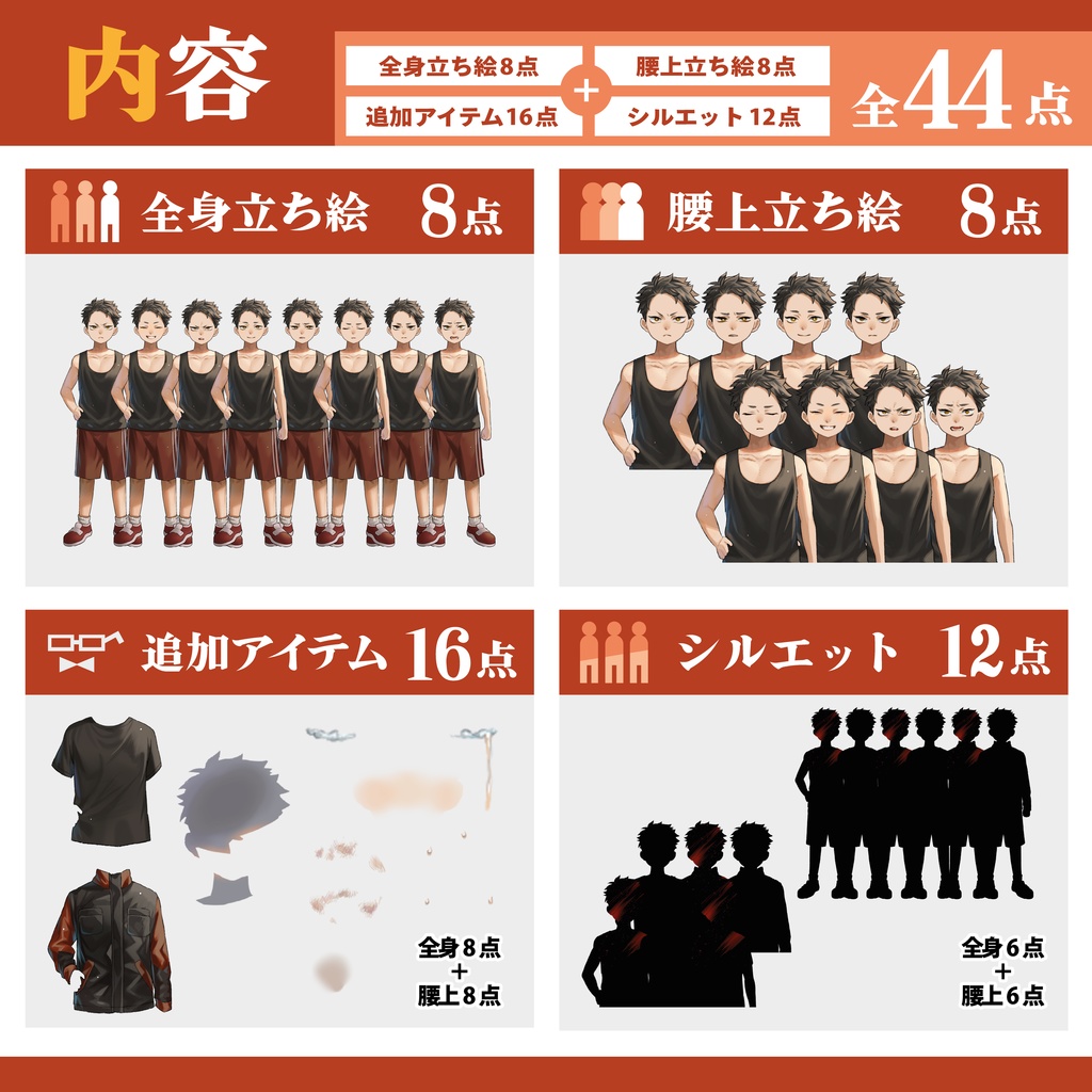 立ち絵素材_やんちゃ男児_男性_「たくや」