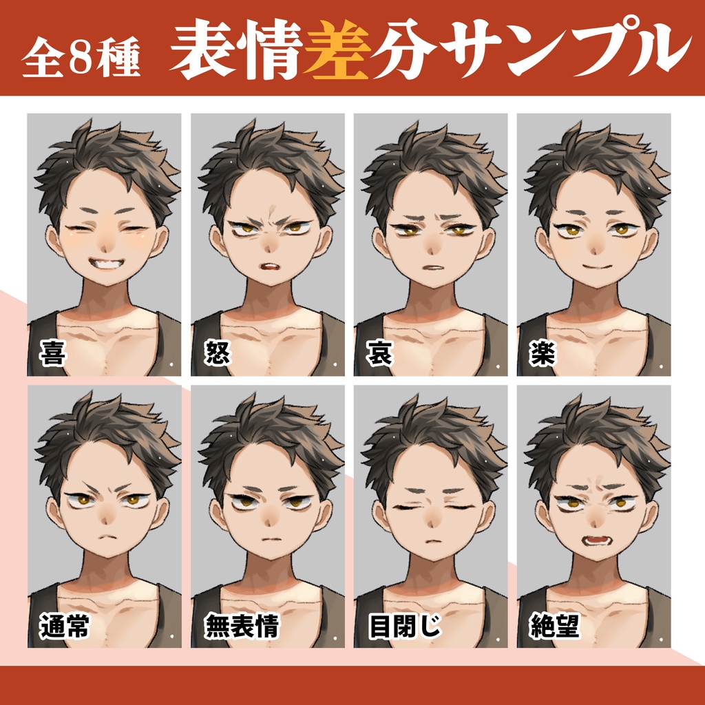 立ち絵素材_やんちゃ男児_男性_「たくや」