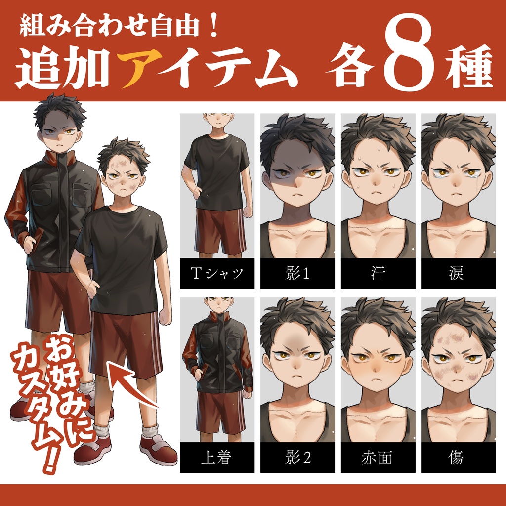 立ち絵素材_やんちゃ男児_男性_「たくや」