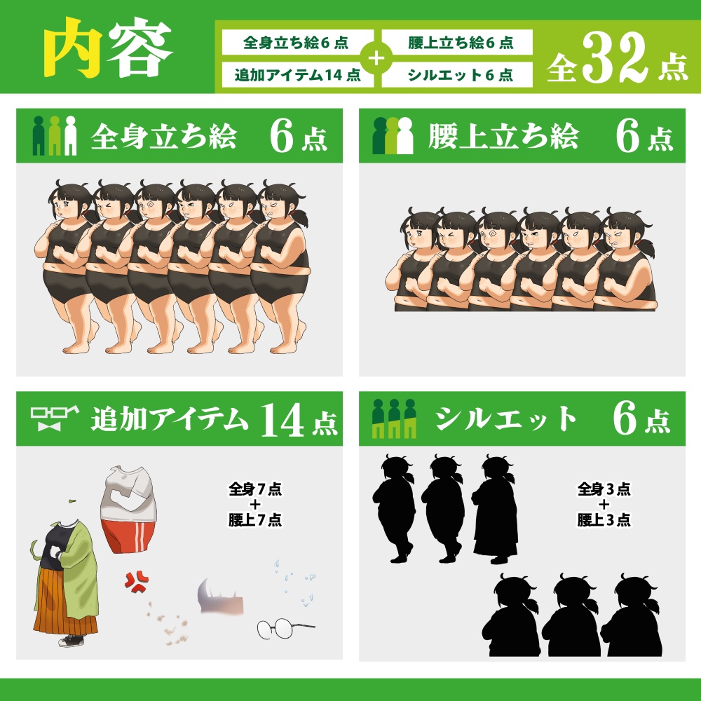 立ち絵素材_垢ぬけ前・後_女性_「みどり」