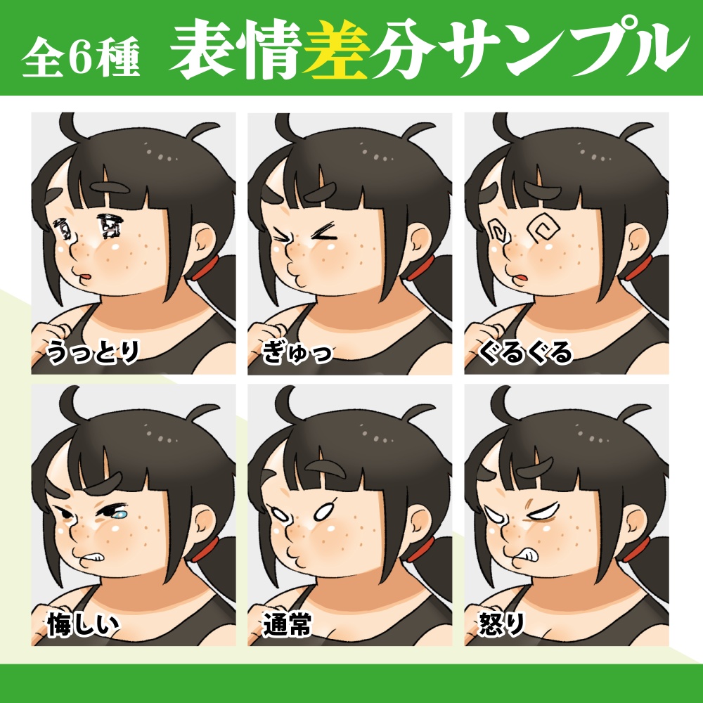 立ち絵素材_垢ぬけ前・後_女性_「みどり」