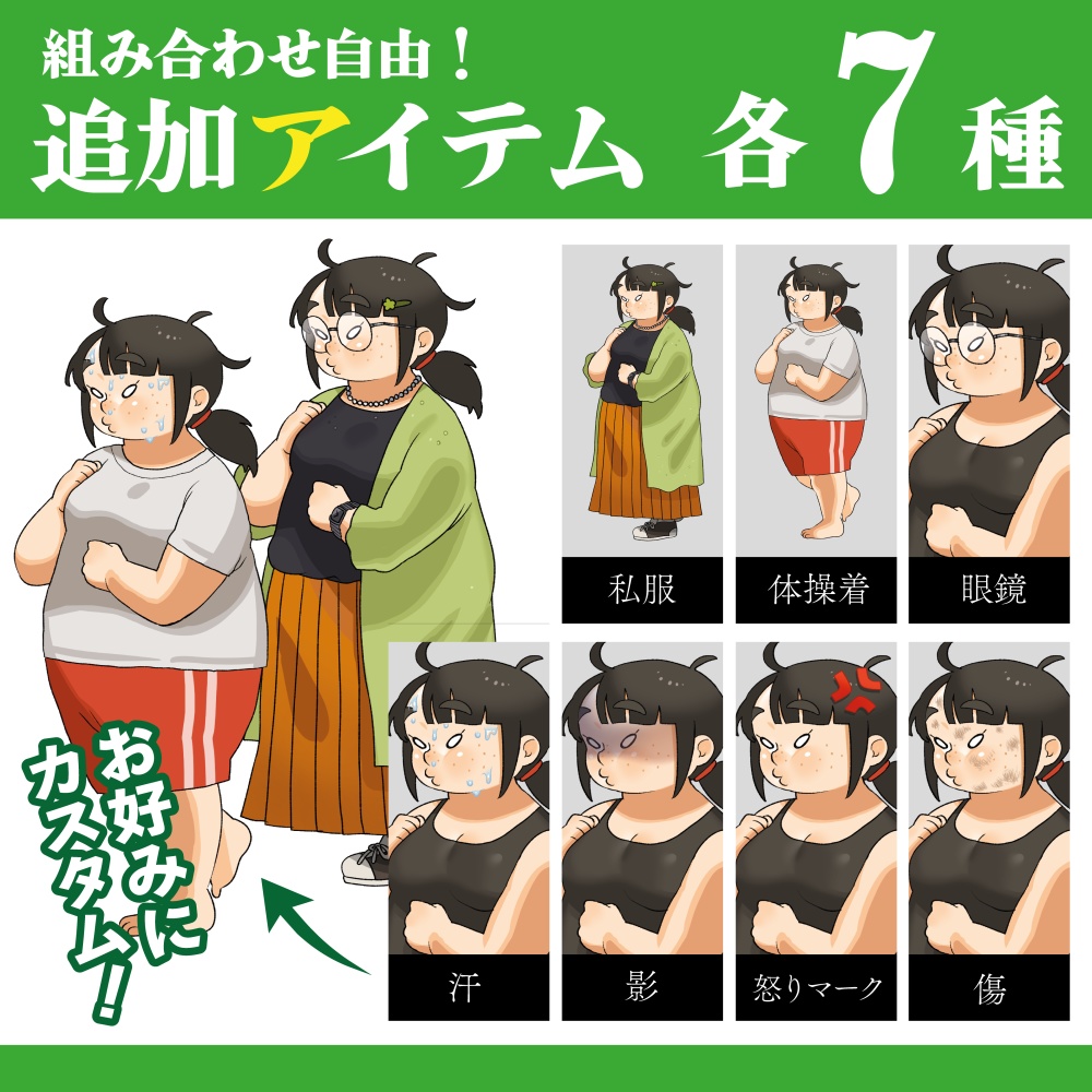 立ち絵素材_垢ぬけ前・後_女性_「みどり」