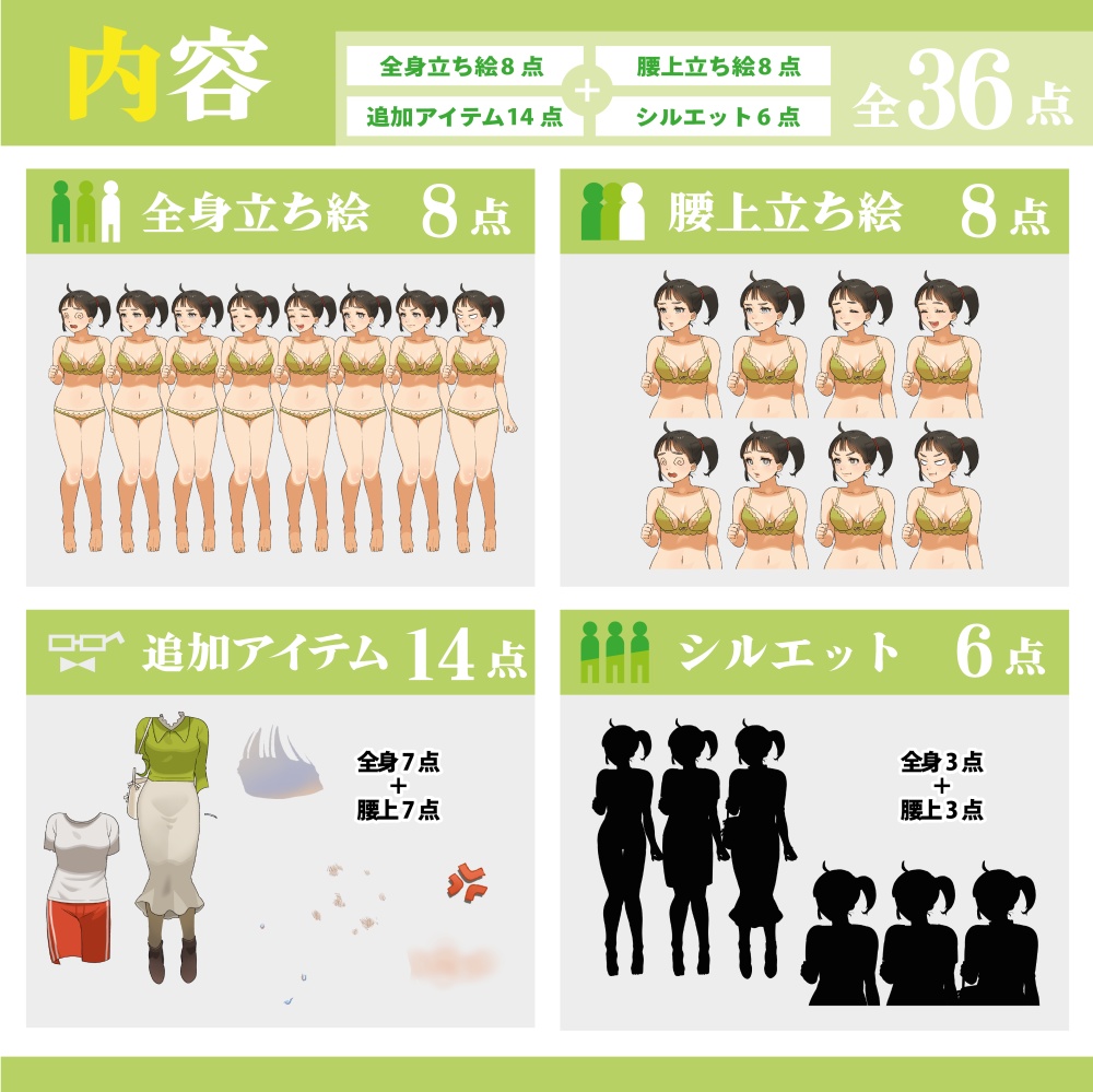 立ち絵素材_垢ぬけ前・後_女性_「みどり」