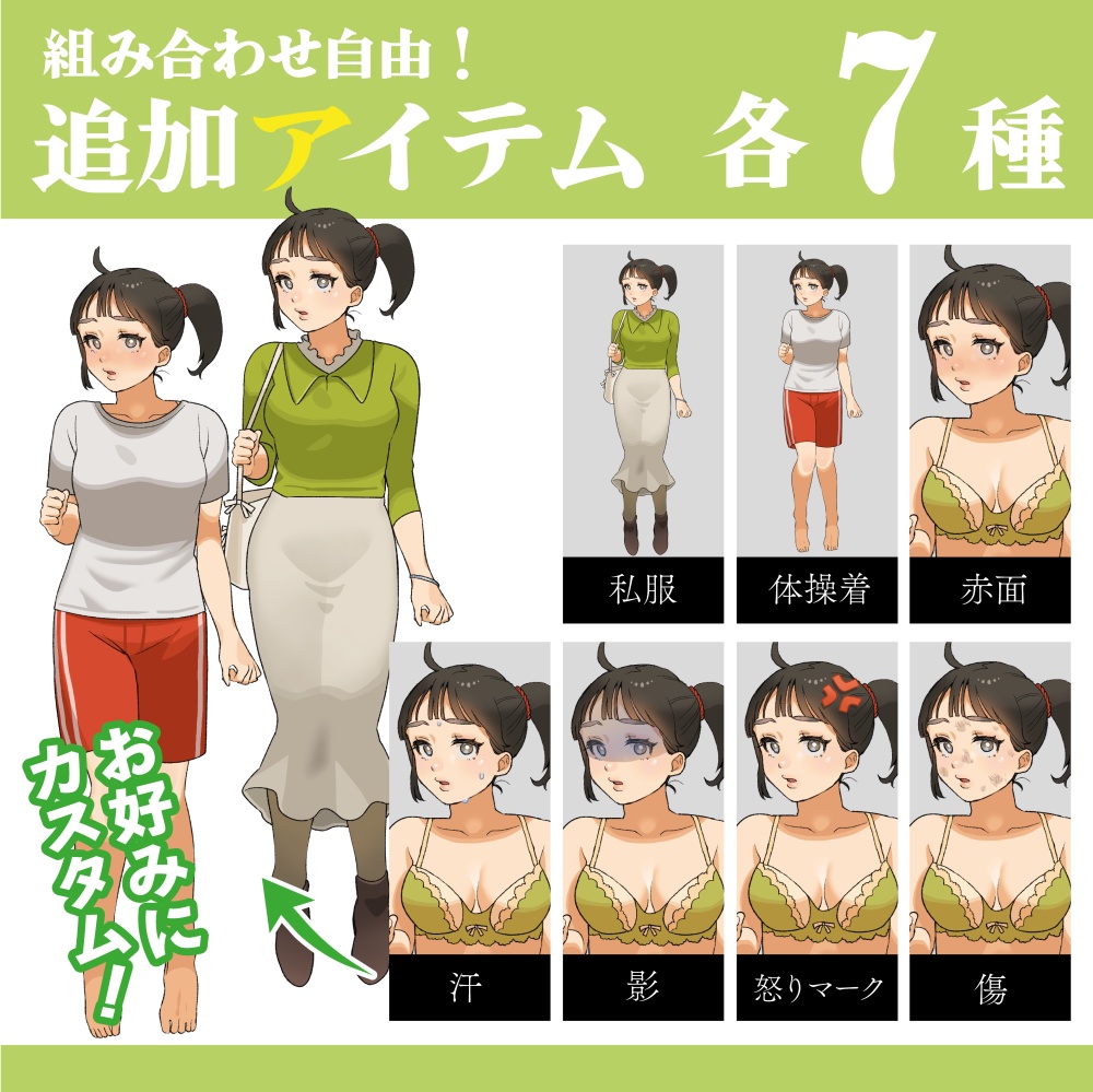 立ち絵素材_垢ぬけ前・後_女性_「みどり」