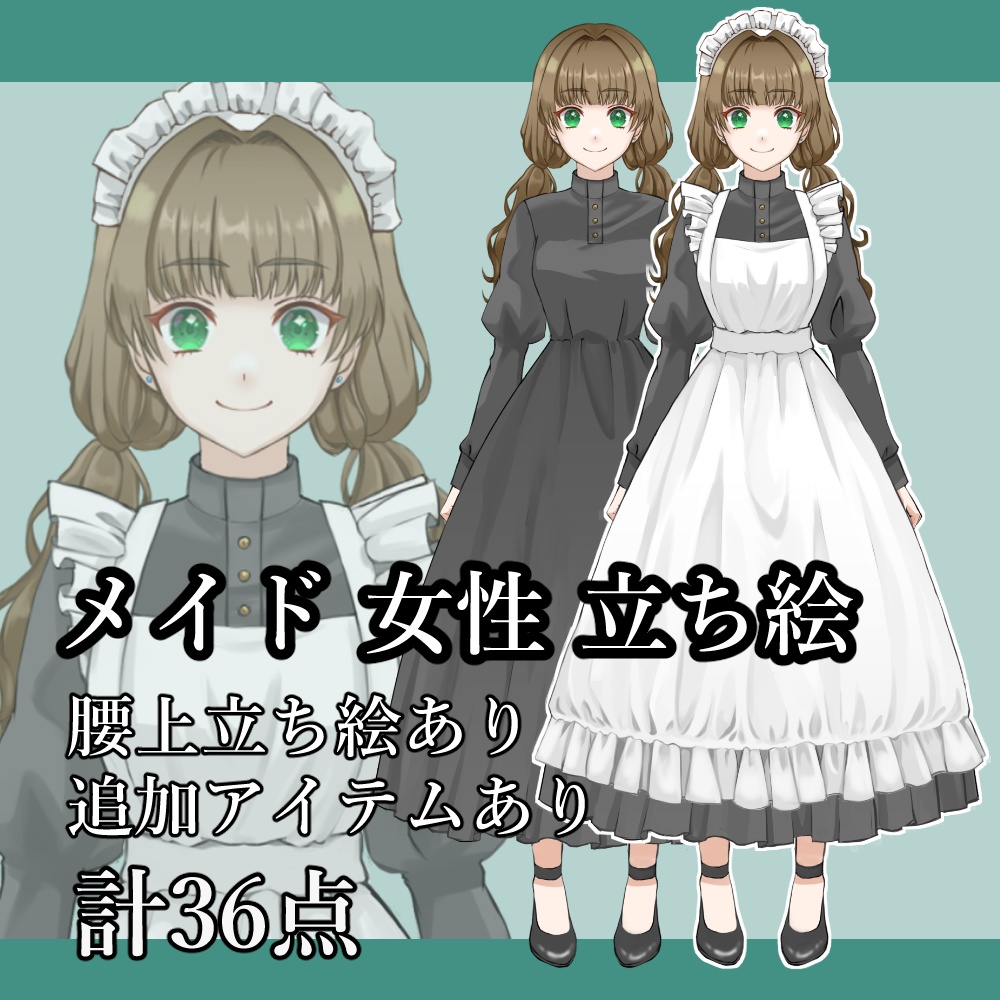 立ち絵素材_メイド_女性