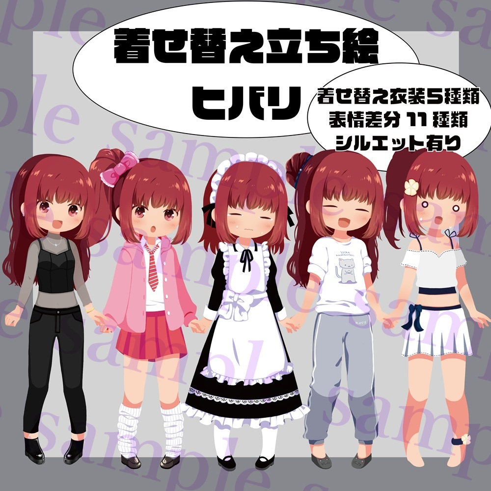 立ち絵素材_着せ替え少女_「ヒバリ」_第1弾