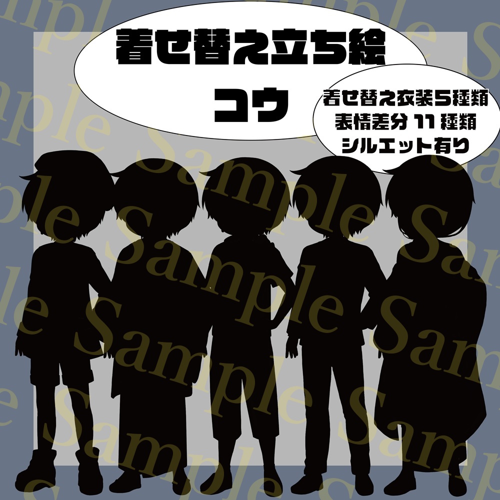 立ち絵素材_着せ替え少年_「コウ」_第1弾