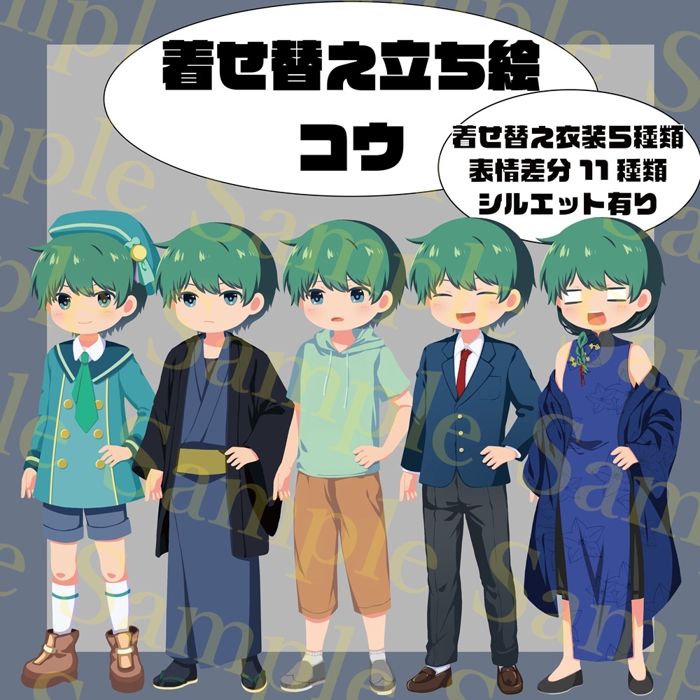 立ち絵素材_着せ替え少年_「コウ」_第1弾