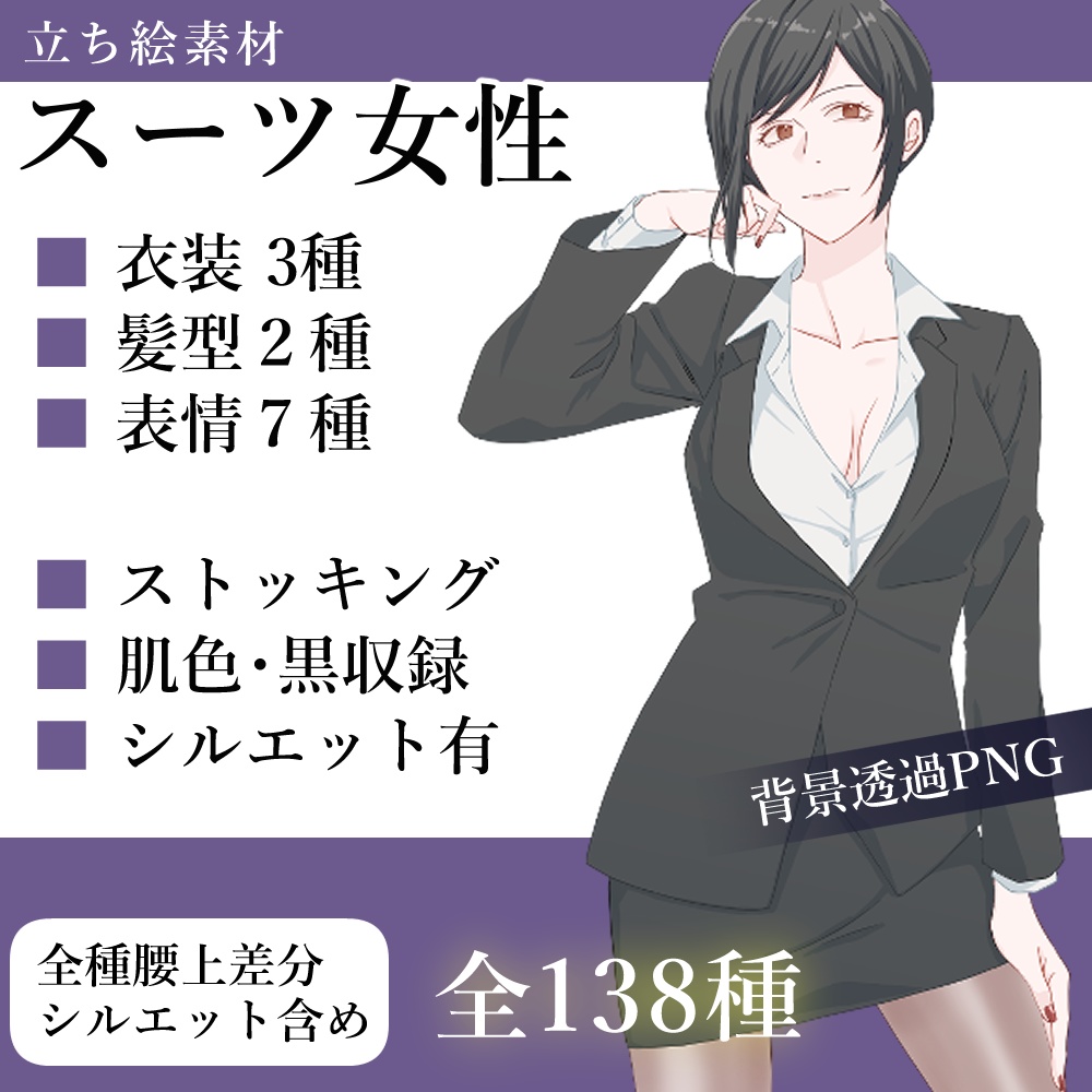 立ち絵素材＿スーツ(服装髪型差分あり)＿女性