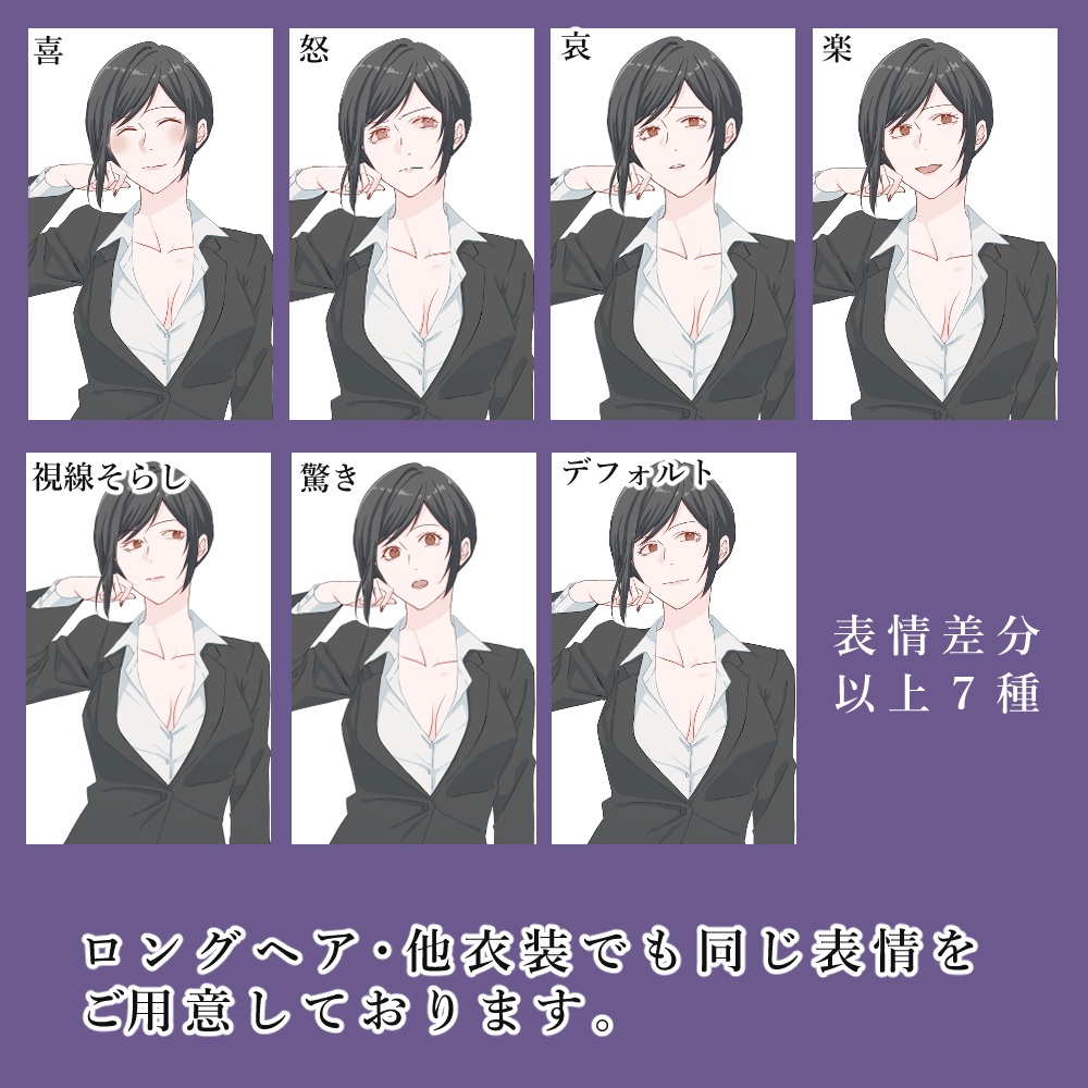 立ち絵素材_スーツ(服装髪型差分あり)_女性