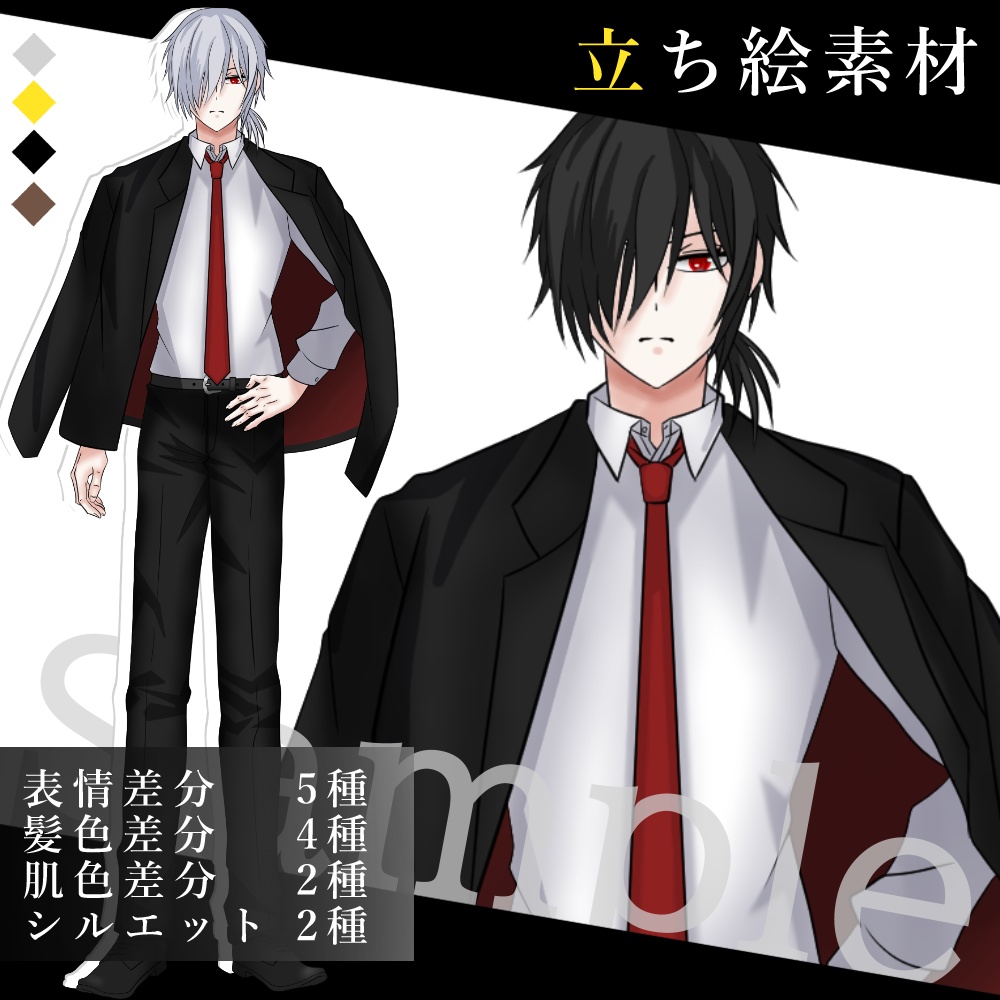 立ち絵素材_スーツ_男性