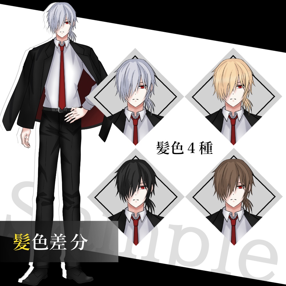 立ち絵素材_スーツ_男性