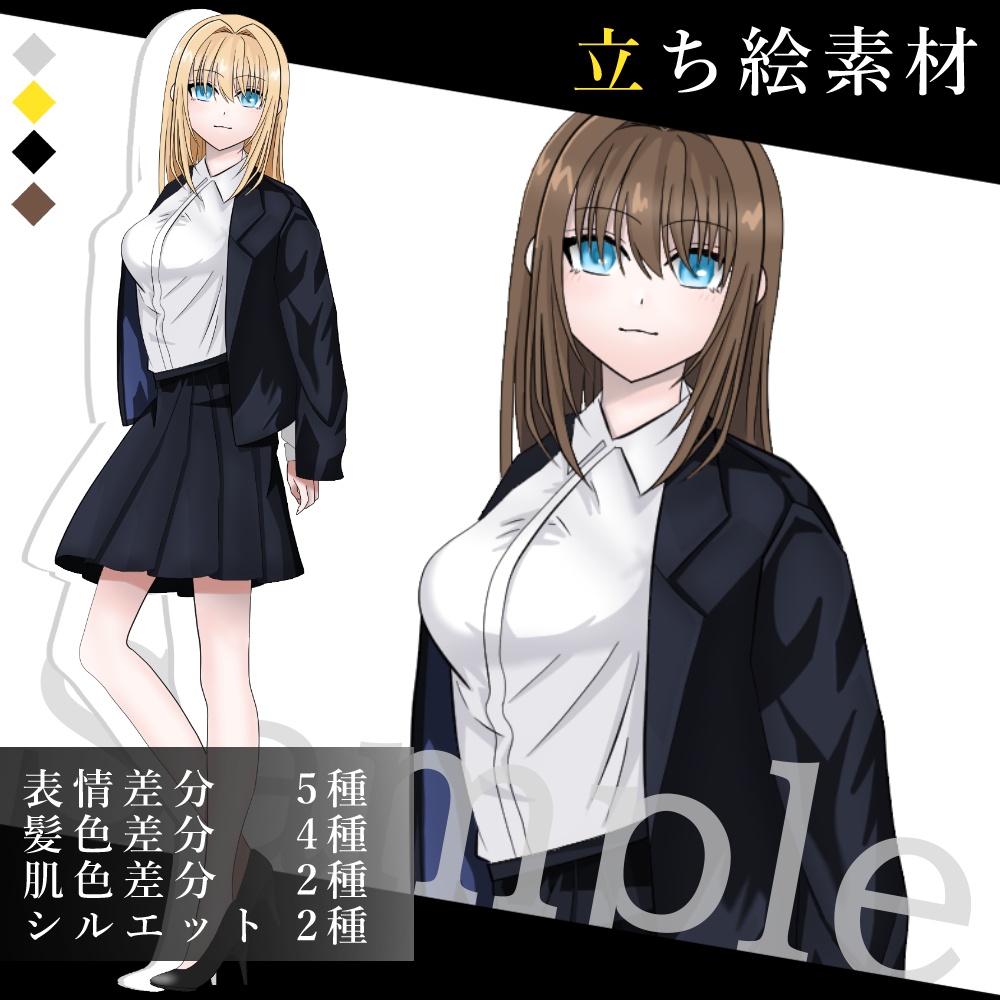 立ち絵素材_スーツ_女性