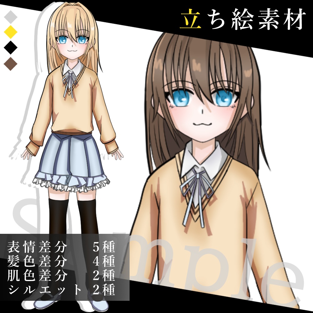 立ち絵素材＿私服＿女児