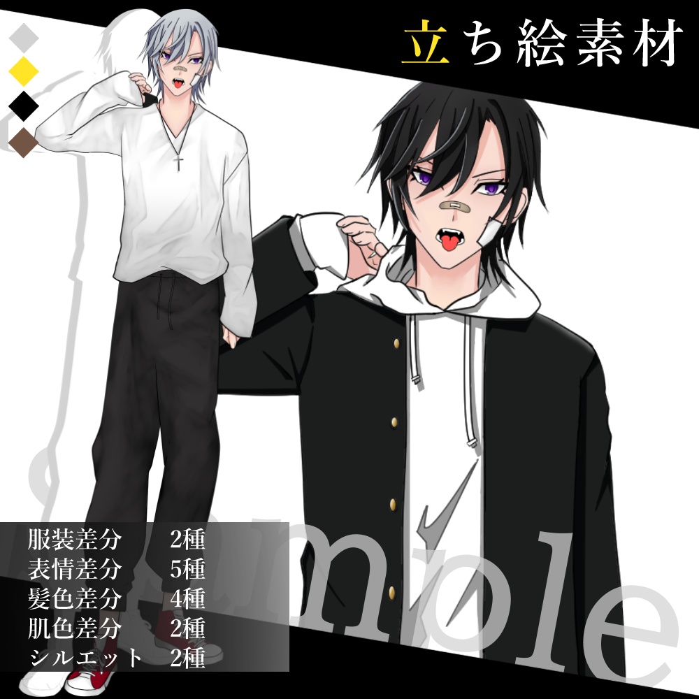 立ち絵素材＿制服＆私服＿男性